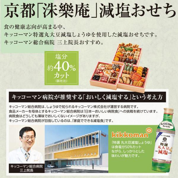 おせち 2024 予約 おせち料理 京都「洙樂庵」 減塩おせち 三段重 和風 健康 3人前 32品目 冷凍 12 29〜30お届け