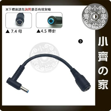 HP 筆電 充電器 大頭 7.4mm針 轉 藍色 小頭 4.5mm帶針 彎頭 電源 轉接線 轉換線 小齊3
