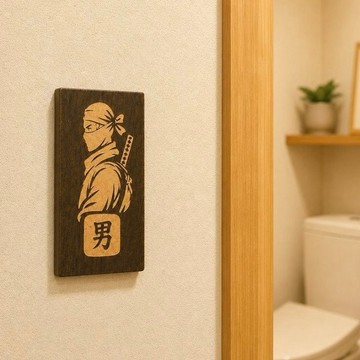 【免運費】忍者廁所標示牌 男子 TOILET 標示 木質風格設計 日式風格標示 和風現代 指引牌