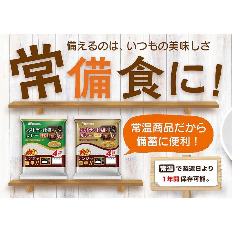 日本ハム レストラン仕様カレー(中辛)4袋入り