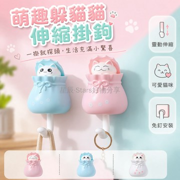 台灣出貨✨ 可愛貓咪掛鉤 日式卡通粘鉤 免打孔牆面掛鉤 鑰匙雨傘收納鉤 居家門後掛鉤 福袋貓造型掛鉤 浴室廚房置物掛鉤