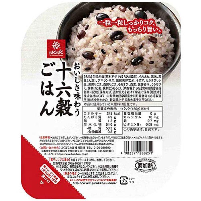 はくばく 十六穀ごはん 無菌パック 150g×12(6×2)個入