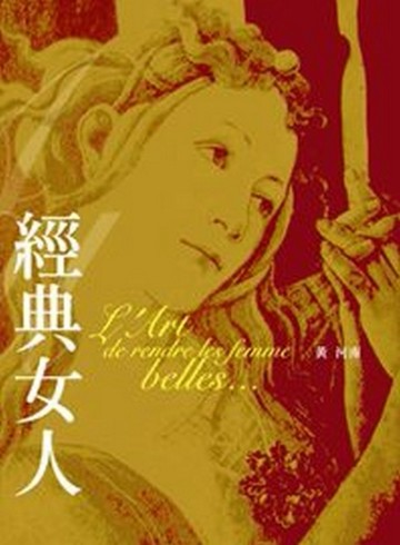 經典女人[二手書_良好]