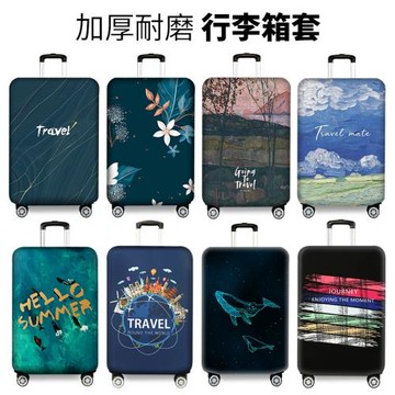 耐磨箱套行李箱保護套旅行拉桿箱防塵罩袋20/24/26/28/2930寸加厚