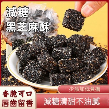 台灣現貨 24H出貨 黑芝麻軟糖 養生黑芝麻酥 低糖 減糖 獨立包裝 酥脆可口 黑芝麻糕 代餐零食 黑芝麻 純手工