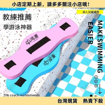 【超值熱賣】成人大人兒童游泳浮板初學者浮腰打水板漂浮板游泳漂浮神器