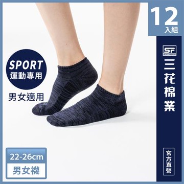 【Sun Flower三花】三花隱形運動襪(織紋).襪子(12雙組)