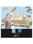 蕭邦(1CD)[二手書_良好]