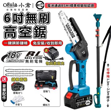 【Ogula小倉】鏈鋸機 高枝鋸 伸縮高空鋸 電動鏈鋸 電動鋸子 高空鋸 高空/手持兩用 電動高空鋸【10倍蝦幣回饋】