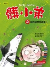 我的寵物是跳蚤！（FLEAS!）[二手書_良好]