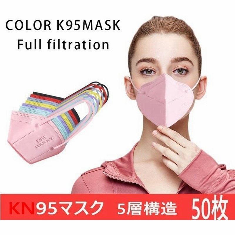 Kn95マスク 50枚 ピンク 血色カラー N95マスク同等 5層構造 平ゴム 10個包装 使い捨てマスク 使い捨て 白 大きめ 立体マスク 女性用 通販 Lineポイント最大get Lineショッピング