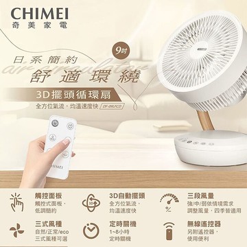 奇美CHIMEI 9吋3D擺頭日系簡約遙控循環扇 DF-09LFCD