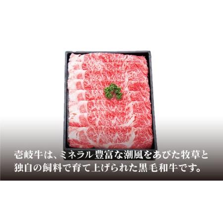 ふるさと納税  特選 壱岐牛 ロース 450g（ すき焼き   しゃぶしゃぶ ）《壱岐市》 肉 お肉 牛肉 和牛 黒毛和牛 贅沢.. 長崎県壱岐市