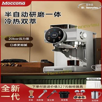 新品上市】moccona冷熱雙萃取蒸汽奶泡嚴模壹體全半自動咖啡機意式家用