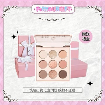 [快速出貨]【INTO YOU】九色眼影盤 大地色系 粉色調眼影盤 啞光珠光 【官方正品】