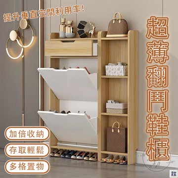 免運 公司貨 可開發票 【宅配免運】超薄翻鬥鞋櫃 門後極窄抽屜櫃 多功能玄關收納櫃 小戶型鞋櫃 翻斗鞋櫃 收納櫃 13釐米鞋櫃 超薄鞋櫃年底鉅惠 店長推薦 售後保障 工廠現貨直銷 全館八折 yp