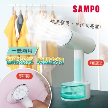 【現貨】掛燙機 手持掛燙機 蒸汽掛燙機 聲寶增壓手持掛燙機AS-W2111HL 燙衣服 柚柚的店