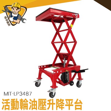液壓升降機機車維修架升降修理架雙剪式升降車mit Lp3487 油壓升降平台升降機 蝦皮商城 Line購物