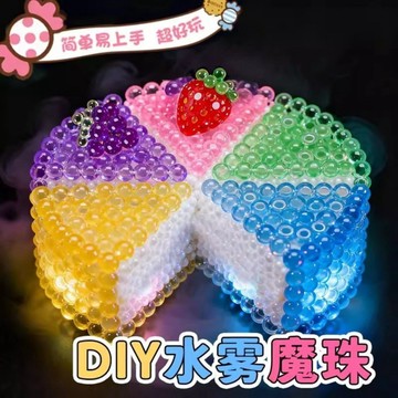 🔥diy拼豆豆🔥 新款夜光水霧魔珠水黏珠 女孩手工diy製作拼豆豆套裝益智兒童玩具