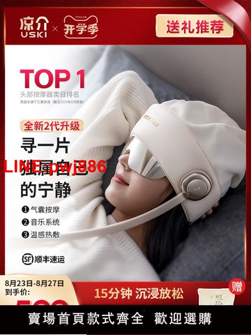 [台灣發票]日本涼介R2睡眠器頭部按摩器按摩帽頭皮頸椎眼部按摩儀生日禮物