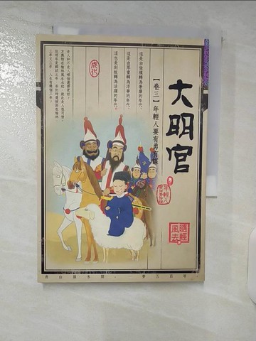 【書寶二手書T9／歷史_SP9】大明官(卷三)-年輕人要有勇有謀_雖輕風去