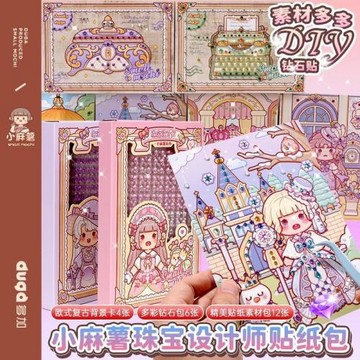 小麻薯新品珠寶設計師貼紙女孩diy水晶鉆石裝飾貼紙可愛立體貼畫