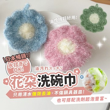 日本 花朵洗碗巾【178小舖】菜瓜布 不沾油 抹布 洗碗刷 起泡快 不傷鍋 洗碗海棉 廚房用品 海綿菜瓜布 雙面菜瓜布