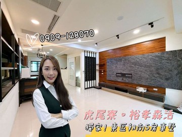 ✨專賣虎尾寮輕屋齡！裕孝森活朝南車墅✨｜台南市東區裕孝路