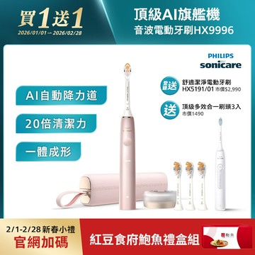 【新春限量禮盒組】飛利浦頂級尊榮AI智能音波電動牙刷-玫瑰金(HX9996/13))*[送頂級全效3刷+登錄送HX5191/01]