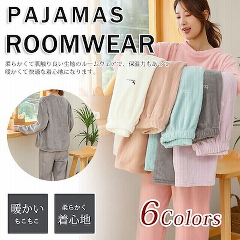 モコモコ ルームウェア セットアップ パーカー 長袖 ズボン 部屋着 ルームパンツ スウェット 通販 Lineポイント最大1 0 Get Lineショッピング