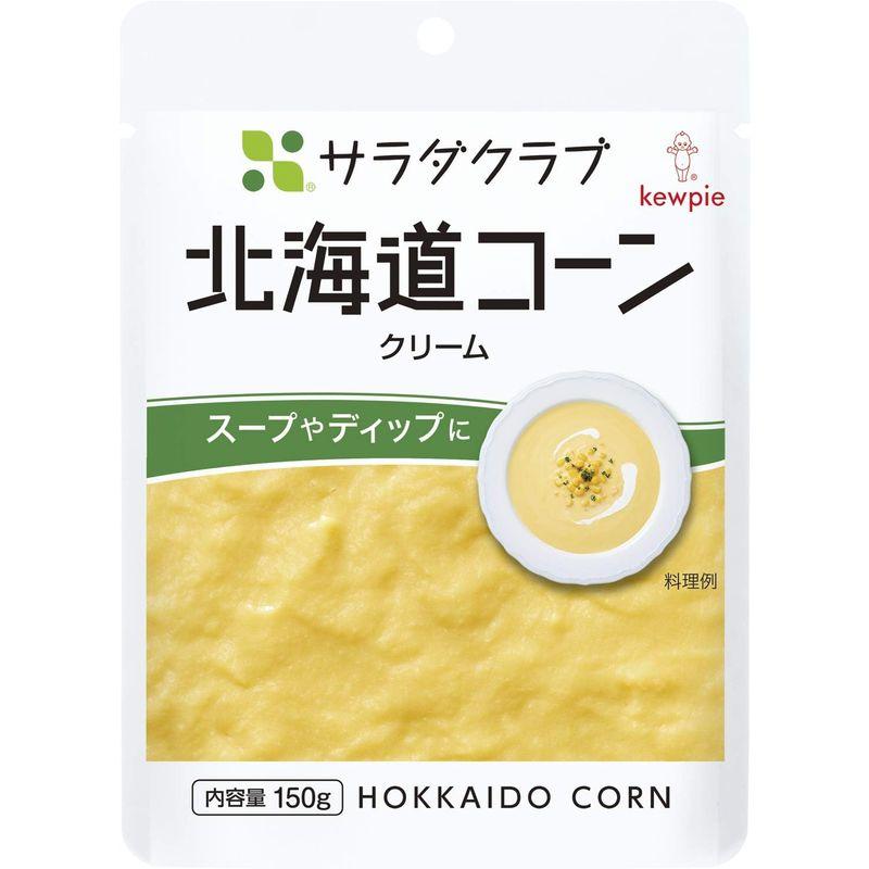 キューピー サラダクラブ 北海道コーン クリーム 150g×4個