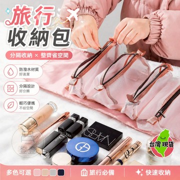 【現貨 免運🔥可拆式化妝包】化妝品收納袋 盥洗包 收納袋 旅行化妝包 防潑水 化妝包 四合一化妝包