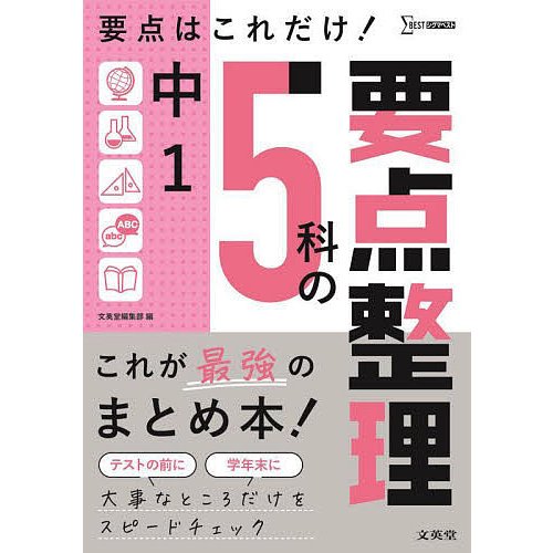 中1 5科の要点整理