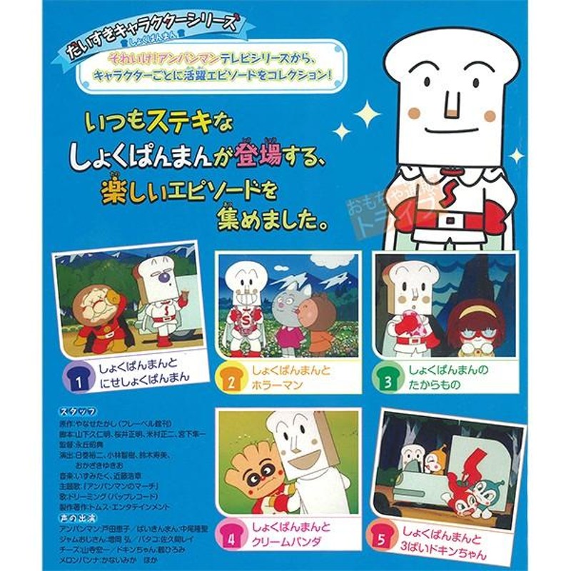 アンパンマンDVD だいすきキャラクターシリーズ Ｅセット | LINE 