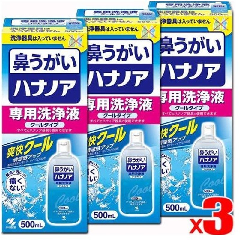 ハナノア 鼻うがい 専用洗浄液 爽快クールタイプ 500ml 鼻洗浄器具なし 出産祝い