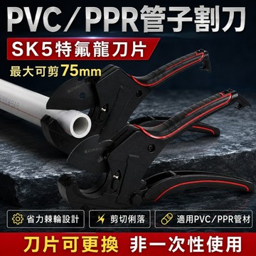 🌳PPR/PVC管子割刀 水管剪 線管剪刀 鋁合金手柄管刀 水電工工具 水管剪刀 快剪刀 切管鉗 裁管器 切管器