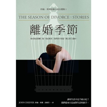 離婚季節_Readmoo 讀墨電子書