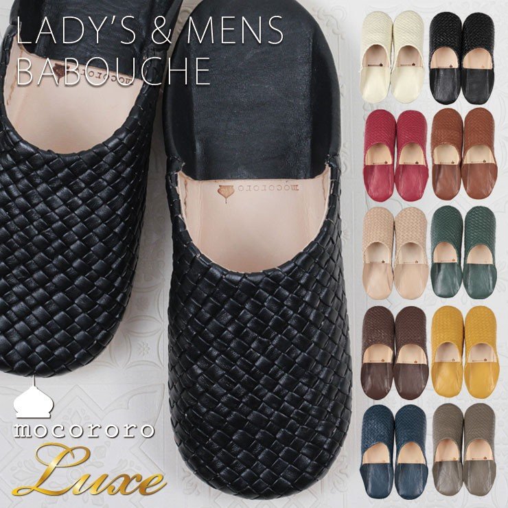 モロッコ バブーシュ Mocororo Luxe モコロロ レディース メンズ 本革 メッシュ 編み込み ルームシューズ スリッパ 室内 来客用 携帯用 部屋 通販 Lineポイント最大0 5 Get Lineショッピング
