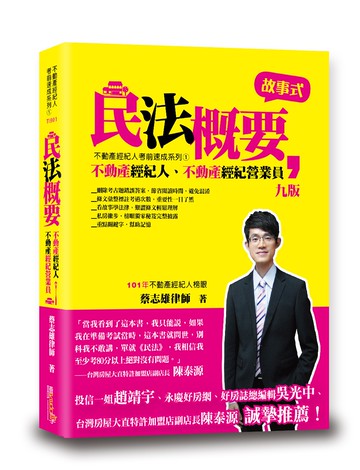 民法概要