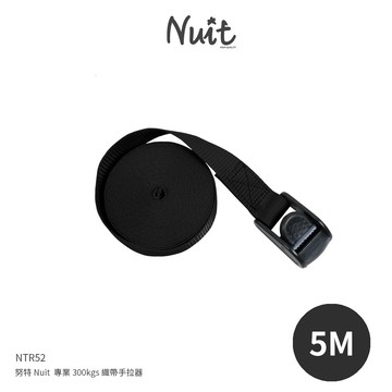 【努特NUIT】 NTR52  五米專業300kgs織帶手拉器 露營行李裝備捆物帶 貨車拉緊器捆貨帶貨物固定帶