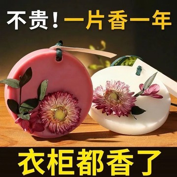 🅰️桃園出貨衣柜香薰蠟片持久房間留香室內臥室衣櫥衣物固體芬香香片清香除臭 芳香蠟燭 香薰蠟燭 薰香蠟燭 香薰
