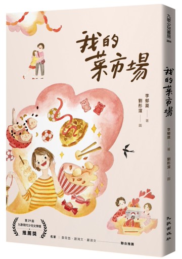 我的菜市場