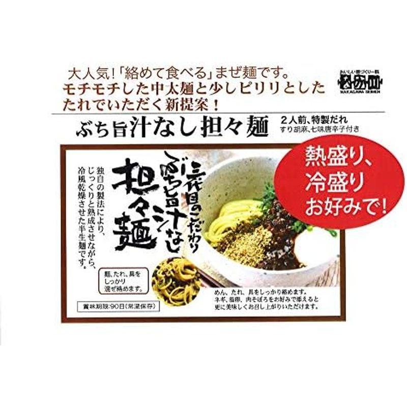 ぶち旨汁なし担々麺 ２食入り 辛辛つけ麺 広島流 ２食入り ２種類、８袋セット たれ、すり胡麻、七味・赤唐辛子付き ラーメン 半生熟成麺 瀬