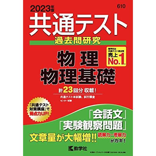 共通テスト過去問研究 物理 物理基礎