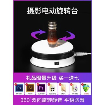 淘寶全景圖視頻制作攝影轉盤電動自動轉盤360度拍攝旋轉小展示臺靜物拍攝臺攝影臺旋轉臺飾品拍照拍攝轉盤