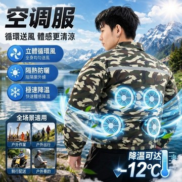 超低價四個風扇外套 36V風扇降溫服 製冷空調服 電風扇冷風衣 工地風扇背心 電風扇外套 風扇服 製冷外套 降溫衣