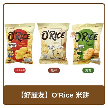 ???? 越南 Orion 好麗友 O'Rice 米餅 原味 129g｜起士馬鈴薯 86g｜海苔 95g