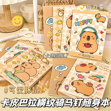 【台灣現貨】卡皮巴拉筆記本 小本子 記事本 隨身本 便攜筆記本 水豚君 學生獎勵 文具 口袋文具 分享禮