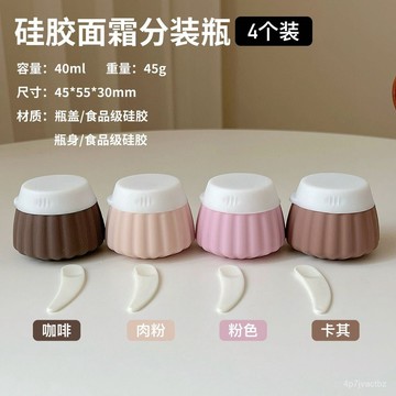 本土出貨🏆旅行便攜式矮罐矽膠分裝瓶40ml 可上飛機 小空瓶 旅行分裝瓶 按壓瓶 化妝品分裝罐  1KRY
