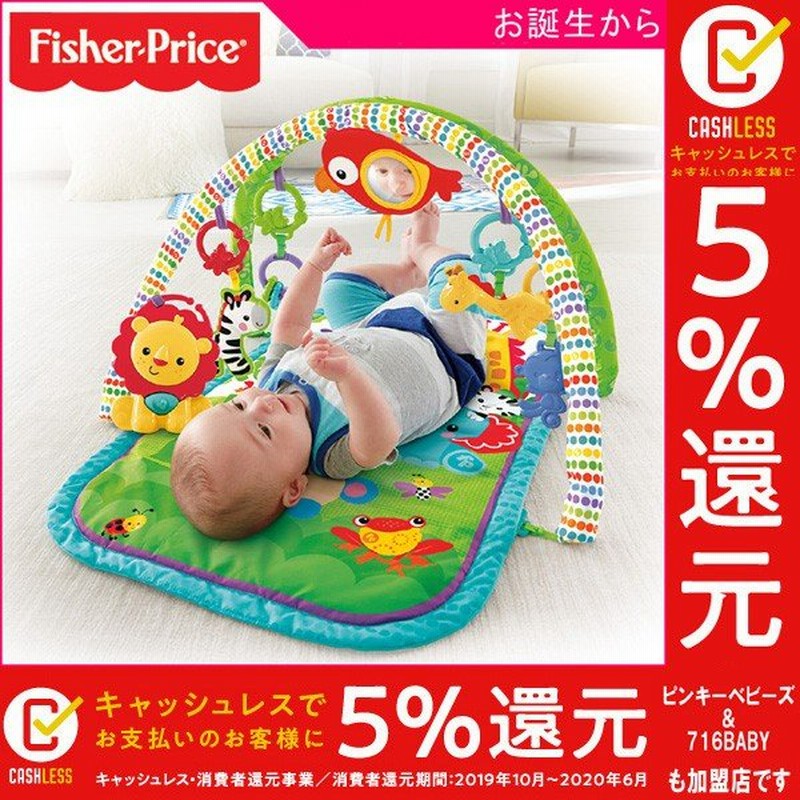 特別価格 ベビージム レインフォレスト指遊びミュージカルジム フッシャープライス ベビー 赤ちゃん 新生児 出産 おもちゃ プレゼント 知育 ギフト おすすめ 通販 Lineポイント最大0 5 Get Lineショッピング